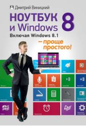  "  Windows 8   !"