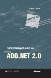  "  Microsoft ADO.NET 2.0"