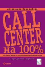  "Call Center  100%.       "
