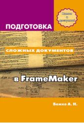  "    FrameMaker"