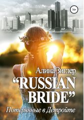  "Russian Bride:   "