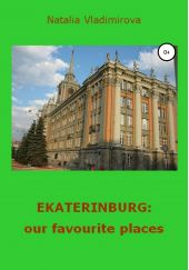  "Ekaterinburg: our Favourite Places"