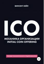 ICO.   Initial Coin Offering