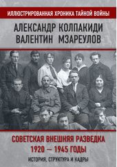 ��������� ������� ��������. 1920�1945 ����. �������, ��������� � �����