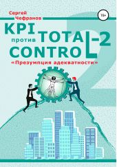 KPI против Total Control-2