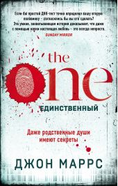 Книга "The One. Единственный"
