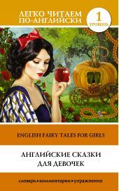     / English Fairy Tales for Girls