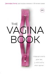  "The VAGINA BOOK.    ,     "