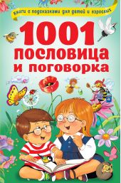 1001 ��������� � ���������