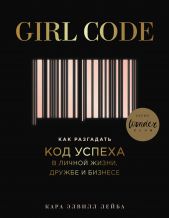  "Girl Code.       ,   "
