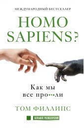  "Homo sapiens?    ***"