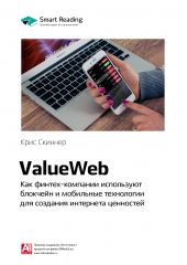  "  : ValueWeb.  -         .  "