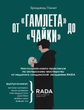  "   .  -        RADA The Royal Academy of Dramatic Art"