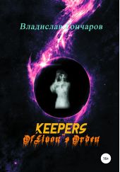  "Keepers of Livon