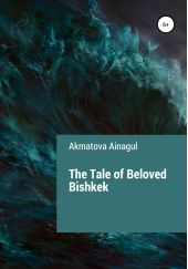  "The Tale of Beloved Bishkek"